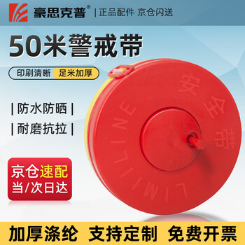 Hauskop cordon warning tape yellow and white polyester 50 meters boxed construction safety warning tape isolation tape