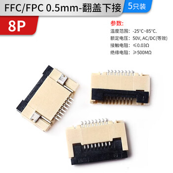 Ffc/fpc connector 1.0/0.5mm drawer clamshell top and bottom connection socket 4/6/8/10/12/30~40p ffc/fpc 0.5mm-8p-flip bottom connection (5 pieces)