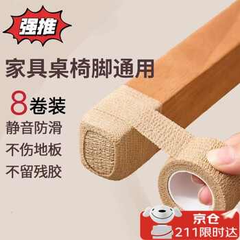 Jingxianju chair legs silent pads chair foot pads furniture foot pads table and chair bags table legs anti-slip wear-resistant table corner pads protective foot covers anti-slip noise reduction skin color 8 volumes
