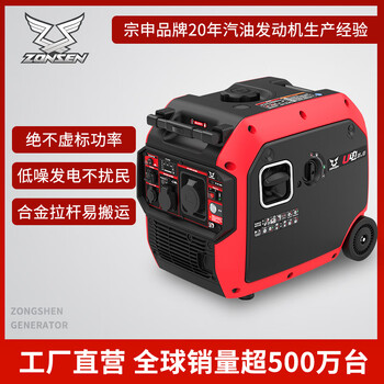 Zongshen silent variable frequency generator set 220v household 5kw high power outdoor rv charging portable welding 5000w flashlight remote start
