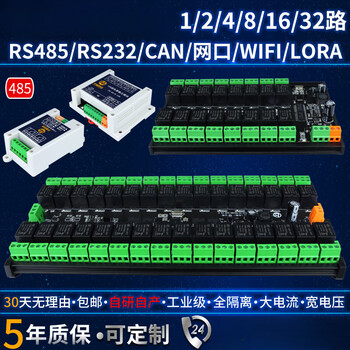 Relay output normally open and normally closed control board io expansion module rs485 can 232 network port modbus 12v 2 channels x non-isolated x 232