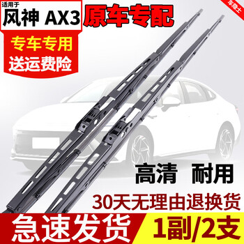Car hermit dongfeng fengshen ax3 wiper blade special original 2016-17 fengshen car boned front wiper strip fengshen ax3 front wiper