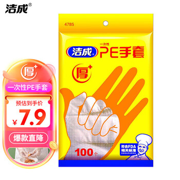 Jiecheng disposable pe gloves thickened food gloves 100 pieces picnic supper lobster gloves thick and durable