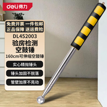 Deli empty drum hammer professional house collection wall tiles and floor tiles retractable inspection house inspection set tools thickened acceptance rod 160cm retractable empty drum hammer dl452003