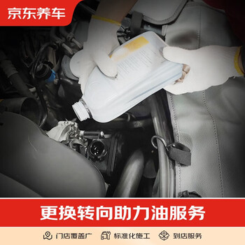 Jingdong replaces the power steering oil and maintains it. only labor costs are included. all models are installed in the store.