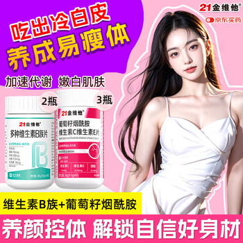 21 golden vita multivitamin b complex grape seed niacinamide vitamin c vitamin e 60 capsules * 5 bottles