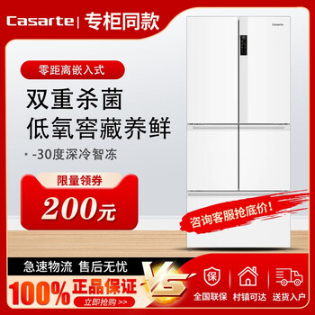 Casarte 520l zero-embedded multi-door household inverter refrigerator automatic ice making cell level bcd-520wlcfpm4wku1