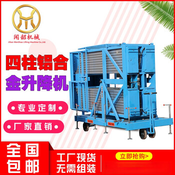 Xinwenshao aluminum alloy lift aerial work platform mobile electric single column double column small hydraulic lifting platform six columns rise 26 meters and load 200kg