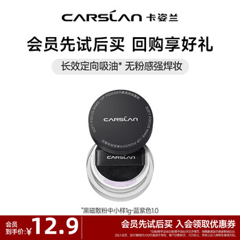 Carslan black magnetic loose powder original medium sample (member exclusive) - blue purple black magnetic loose powder medium sample 1g