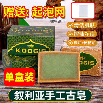 Koogis syrian ancient soap officially imported facial cleansing soap aleppo laurel olive oil handmade face wash fragrance cleansing essential oil soap