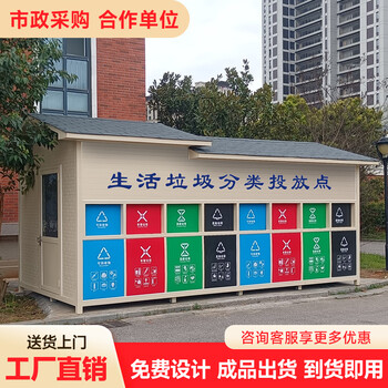 Kezitu customized finished outdoor smart garbage classification room, community drop-in pavilion, community life environmental protection recycling station collection room, color-partial deposit