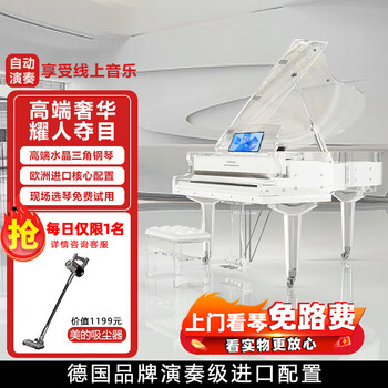 Carnall high-end transparent crystal grand piano adult professional performance professional piano automatic performance new german quality gf7 white automatic performance german brand