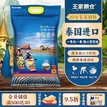 Wangjia granary thai fragrant rice thai raw grain import long grain indica rice imported thai rice 20 catties vacuum packaging