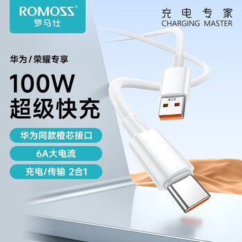 Romoss data cable type-c flash charging 6a charging cable mobile phone 100w super fast charging suitable for huawei honor xiaomi 1 meter 6a 100w super fast charging type-c data cable huawei same orange core interface