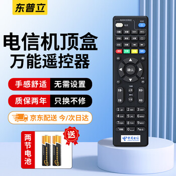 Dongpuli is suitable for china telecom network set-top box remote control huawei zte skyworth fiberhome telecom iptv universal china telecom universal model