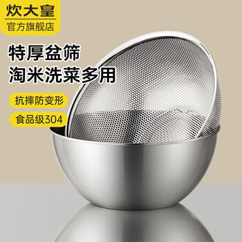 Cui dahuang 304 stainless steel basin sieve thickened vegetable basin leaky basin round basin 304 extra thick basin sieve set 22cm
