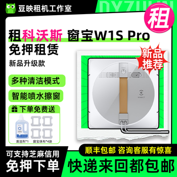 Rent water spray window cleaning robot mini window bao fully automatic glass cleaning artifact rental w1s pro 3-day rental