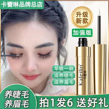 Kaleilin eyelash essence eyebrow growth nutrient fluid thick curl black non-growth nutrient fluid genuine eyelash and eyebrow serum 3+ free mascara 2+ perfume 1