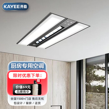 Kaili kitchen dedicated embedded air-conditioning refrigeration single cooling ceiling ceiling household without outdoor unit small 1.5 hp cooling fan cool 1 hp small set 2200w cooling capacity / with lights