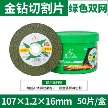 Gold diamond cutting blade stainless steel grinding wheel blade 100 type angle grinder metal saw blade hand grinding slice grinding wheel polishing blade gold diamond 107 green double mesh (25 pieces)