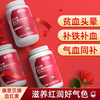 Conba heme supplement iron tablets to supplement qi and blood in women with anemia to improve anemia and iron deficiency iron supplement 60 tablets * 3 bottles