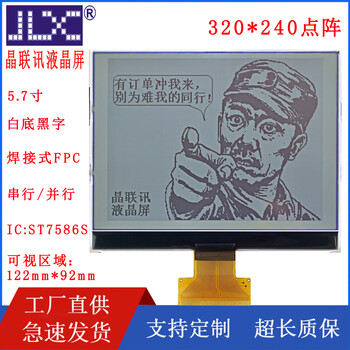 Jinglianxun lcd screen jlx320240g-905 series dot matrix lcd module 5.8-inch lcd module st75320 monochrome screen g-905-bn welding type fpc (bare screen) background color black text on white operating voltage 3.3v/5v optional interface serial port/parallel port/