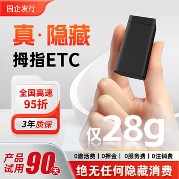 5% off on the minbo thumb etc smart cardless and sensitive mini national high-speed universal hidden glass-free car hidden thumb etc (can be switched on and off when changing the car or plate)