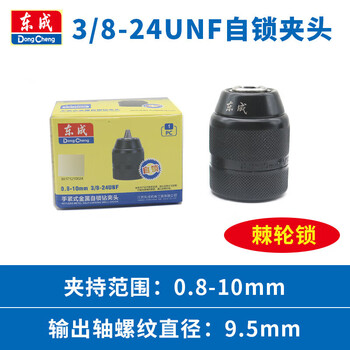 Sailoto chuck ratchet metal self-locking drill dongcheng hand accessories charging chuck ratchet style 10mm38 self-locking metal chuck