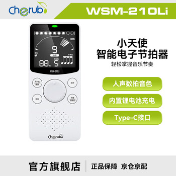 Cherub little angel electronic metronome jogging drum set piano guzheng guitar erhu electric blowpipe wsm-210li wsm-210li white (rechargeable model)