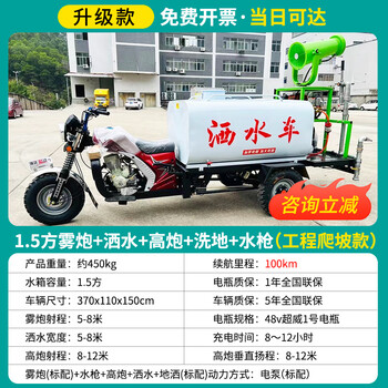 Coneb electric three-wheeled sprinkler truck 48v45a chaowei battery 1.2kw motor multi-functional fog cannon anti-aircraft sprinkler sprinkler 1.5 square motorcycle five-in-one