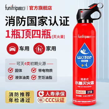 Quxing car fire extinguisher 21b water-based fire extinguisher bottle car home national fire protection 3c certification equipment new energy 620ml water-based 21b high efficiency anti-reignition