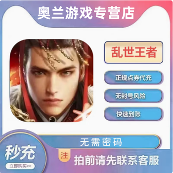 Scan the code to recharge king of troubled times mobile game super core yuanbao recharge 648 activities and other exclusive recharges apple and android universal-7128 yuanbao (can be doubled)