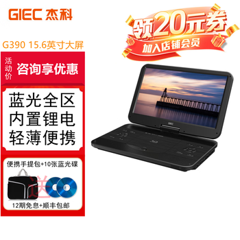 Jieke bdp-g390 15.6-inch mobile dvd blu-ray player vcd player portable high-definition home hard drive u disk cd player small tv screen dts dolby package one 10 blu-ray discs + handbag + car charger cable + hd cable + headphones