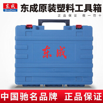 Dongcheng tool box 24-10 cordless drill electric wrench 1603 tool box plastic box storage box original plastic box 1601 dongcheng hand electric drill universal tool box 24-10