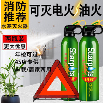 Flash fire extinguisher for vehicles 3c certified water-based household commercial fire fighting equipment private car annual inspection fire extinguishing set 600ml water-based 2 green + tripod ccc certification