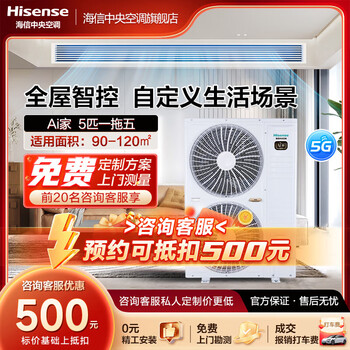 Hisense ai home series multi-split household central air conditioner, 5 hp, one to five, first-level energy efficiency, full dc frequency conversion, built-in 5g network, whole house intelligent control, 5 hp, first level energy efficiency | one to five
