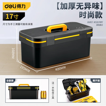 Deli tool box household multi-functional large portable hardware set storage box industrial grade electrician repair 17-inch fashionable thickened no odor