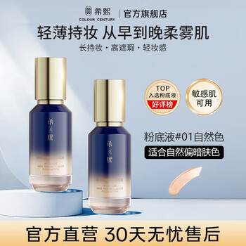 Xixi liquid foundation is light, moist, long-lasting, naturally conceals, moisturizes and nourishes dry and oily skin, is not easy to remove makeup, bb cream official authentic liquid foundation #01 natural color (naturally darker skin)