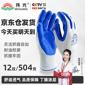 Weiguang nitrile rubber-dipped labor protection gloves 12 pairs/pack nitrile wear-resistant and oil-resistant rubber gloves 12 pairs jd.com self-operated