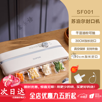 Supor vacuum machine packaging machine household vacuum food preservation automatic sealing machine compression preservation machine white
