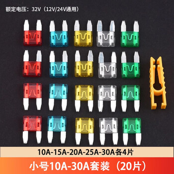 Boxed car fuse fuse insert car mini small medium size 2/3/5/10/15/20a-40a small size 10a-30a set (20 pieces)