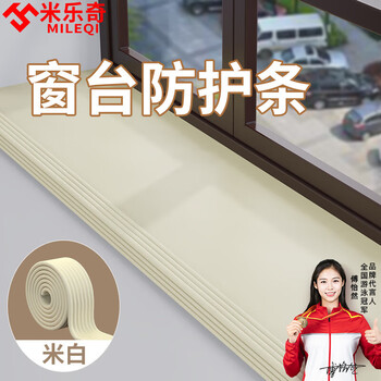 Mileqi window sill protection strip children's anti-collision sponge strip environmentally friendly soft bag corner edge strip table corner anti-collision protection strip w-shaped wood color widened and thickened 4 meters