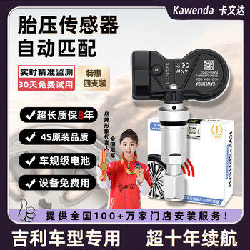 Kawenda tire pressure sensor geely boyue pro xingyue borui binrui dihao original tire pressure monitoring sensor built-in 4 pieces binrui/boyue pro (automatic matching)