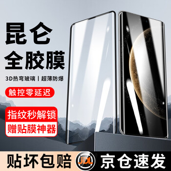 Mingying 3d hot-bent full glue suitable for huawei mate70pro tempered film mate70pro + full-glue mobile phone film curved screen high-definition glass anti-fingerprint and explosion-proof protective film 3d hot-bent tempered anti-fall and explosion-proof ultra-clear style + film artifact