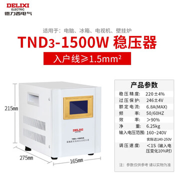 Delixi electric single-phase voltage stabilizer fully automatic lcd high-precision digital display air conditioner tnd3 power stabilizer 220v tnd3 1500w power strip tndc1p5