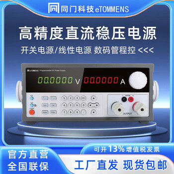 Adjustable and programmable dc regulated power supply with the same door, high-precision laboratory research and development, aging detection, automated testing 300v etm-l303spd+ six-digit display linearity