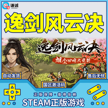 Steam game yijian fengyunjue national region activation code cdkey pc genuine game activation code deluxe edition