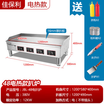 Jiabaoli hand cake machine commercial electric griddle gas teppanyaki equipment gas grilled cold noodle machine commercial stall electric 12kw 48 griddle | griddle 1.2m*