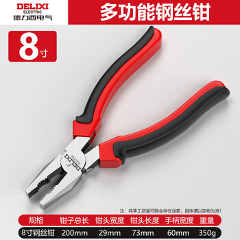 Delixi electric vise, industrial grade pliers, multifunctional wire pliers, diagonal pliers, needle nose pliers, electrician special pliers, industrial grade 8-inch wire pliers