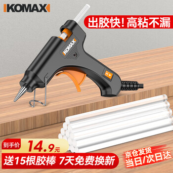 Komax hot melt glue gun electric melt glue gun handmade diy household bonding artifact high viscosity powerful hot glue gun